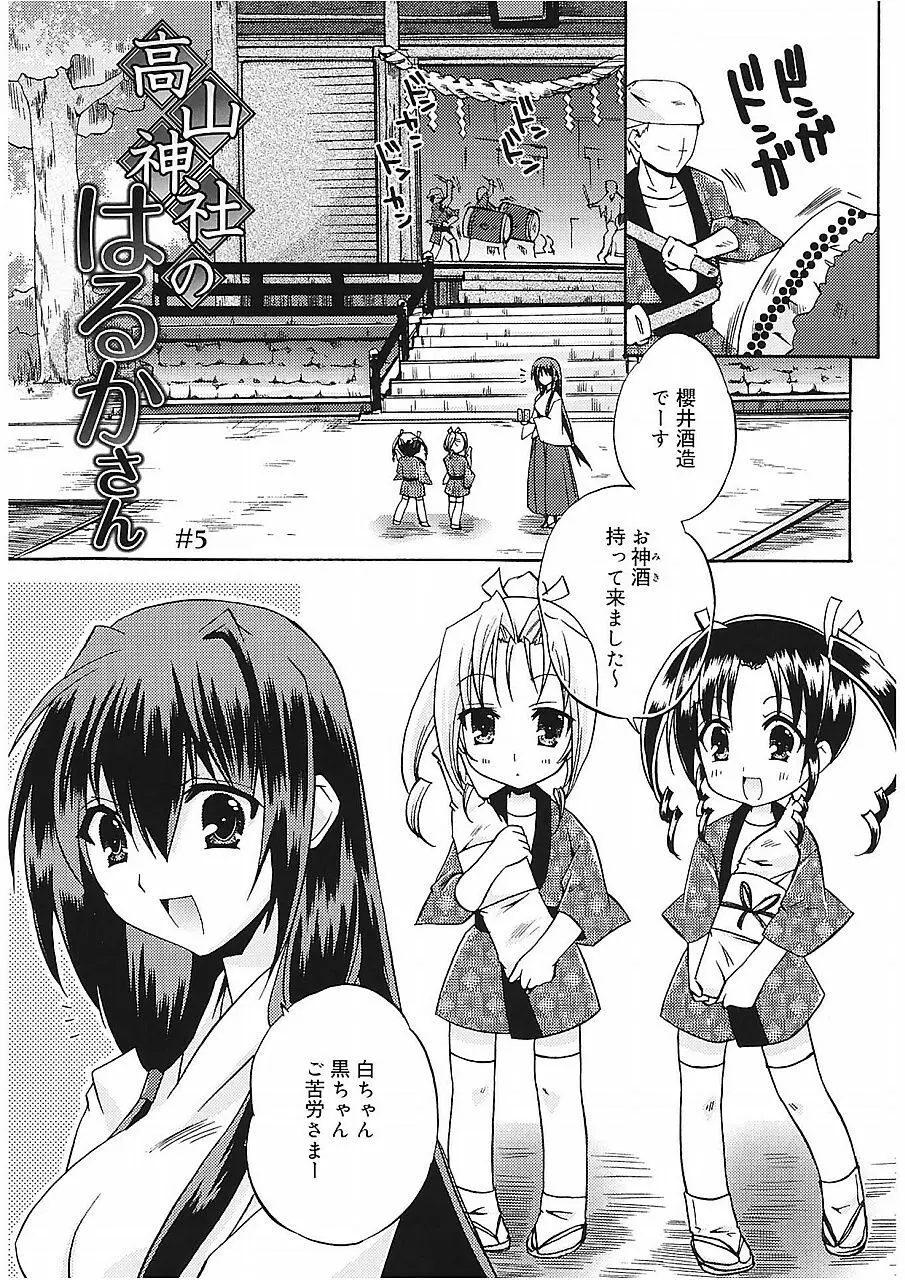 高山神社のはるかさん Page.91