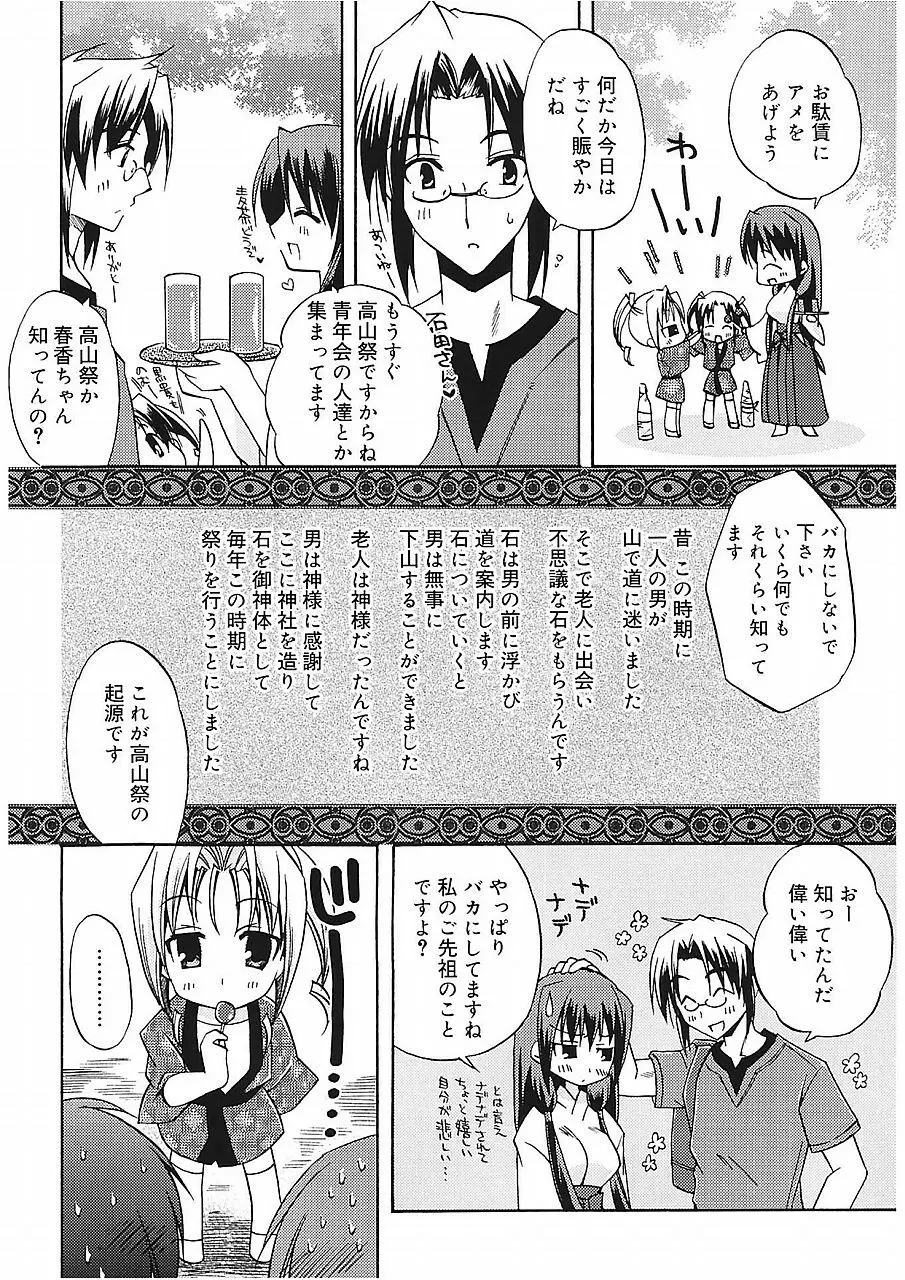 高山神社のはるかさん Page.92