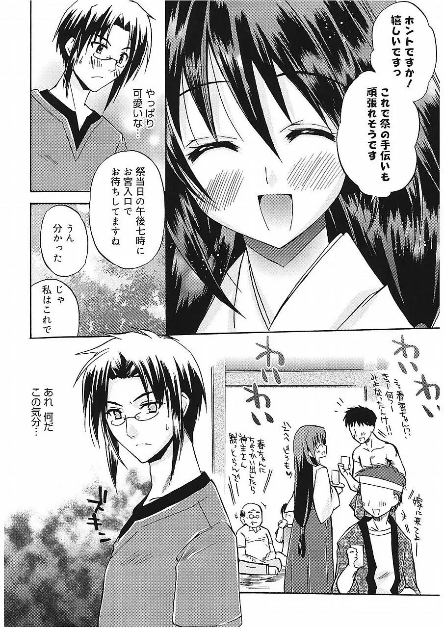 高山神社のはるかさん Page.96