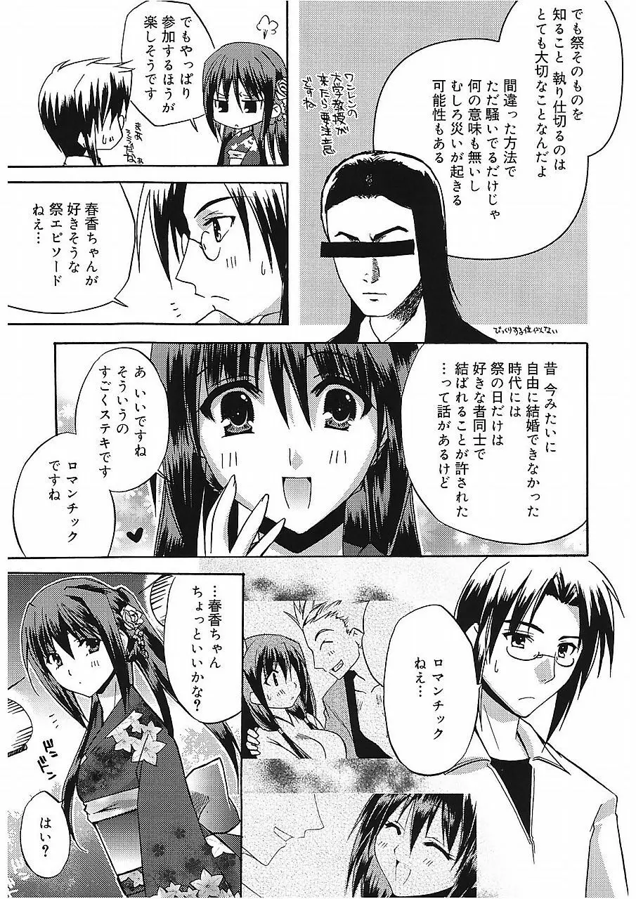 高山神社のはるかさん Page.99