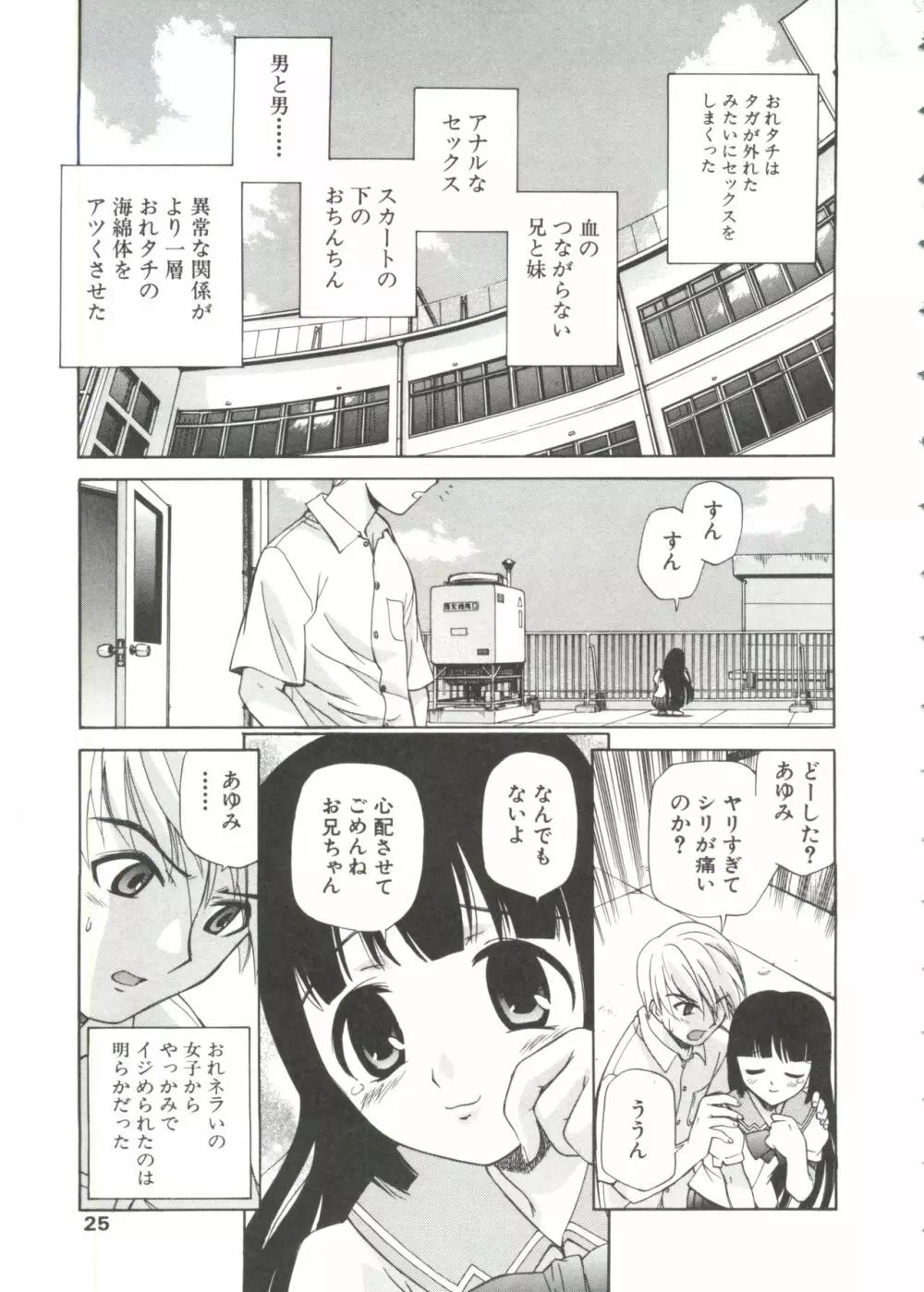 少年グルメ Vol.1 Page.23