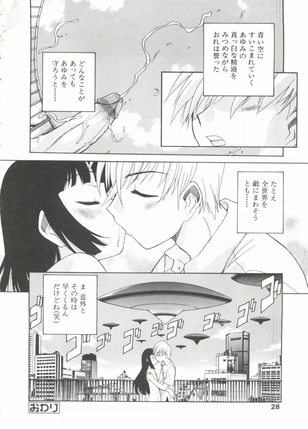 少年グルメ Vol.1 Page.26