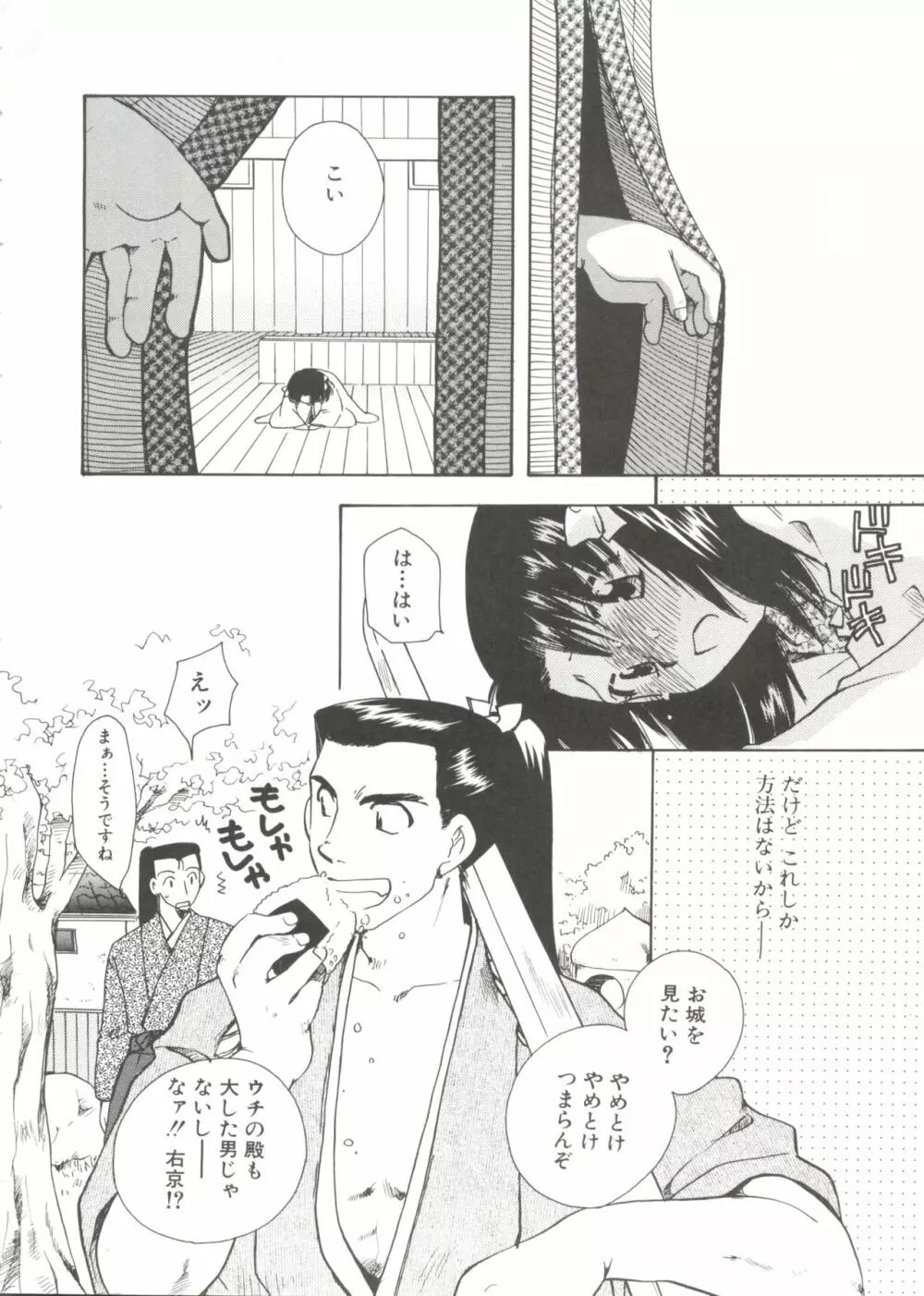少年グルメ Vol.1 Page.36