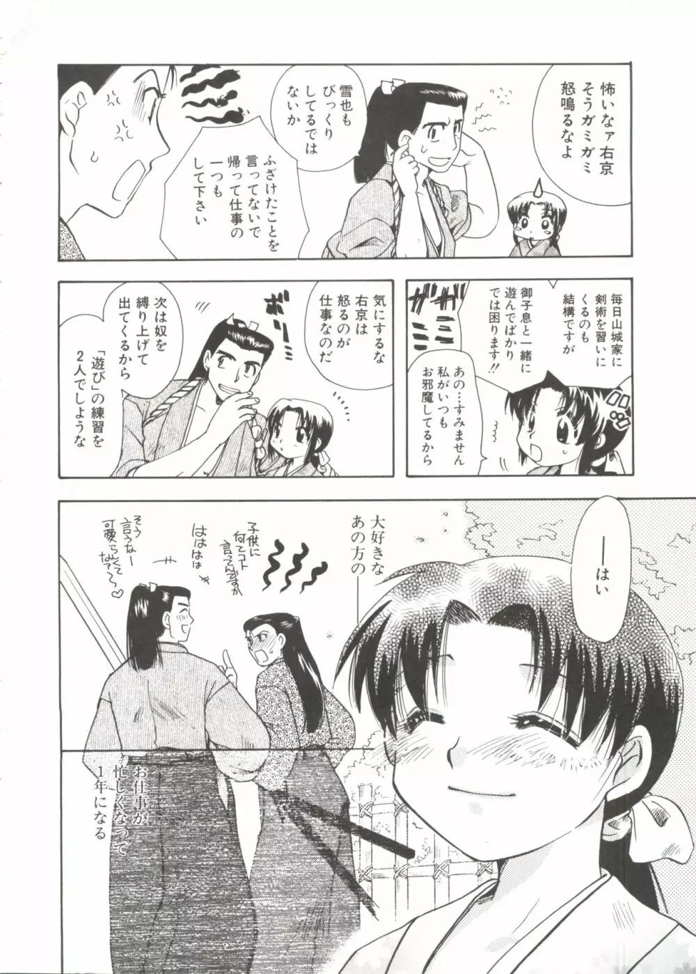 少年グルメ Vol.1 Page.38