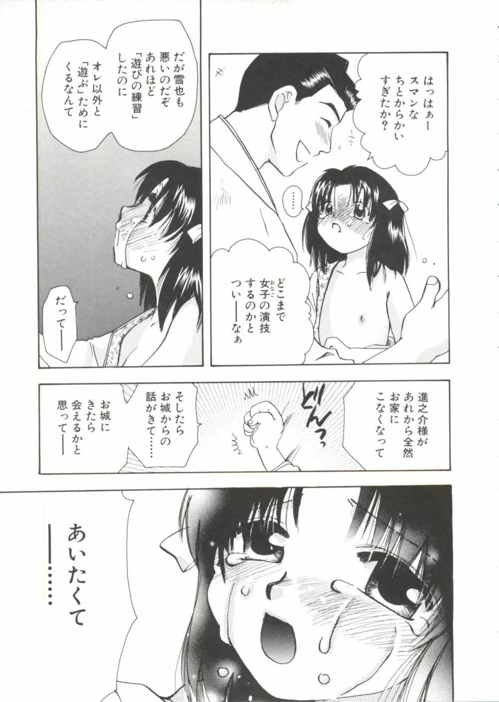 少年グルメ Vol.1 Page.43