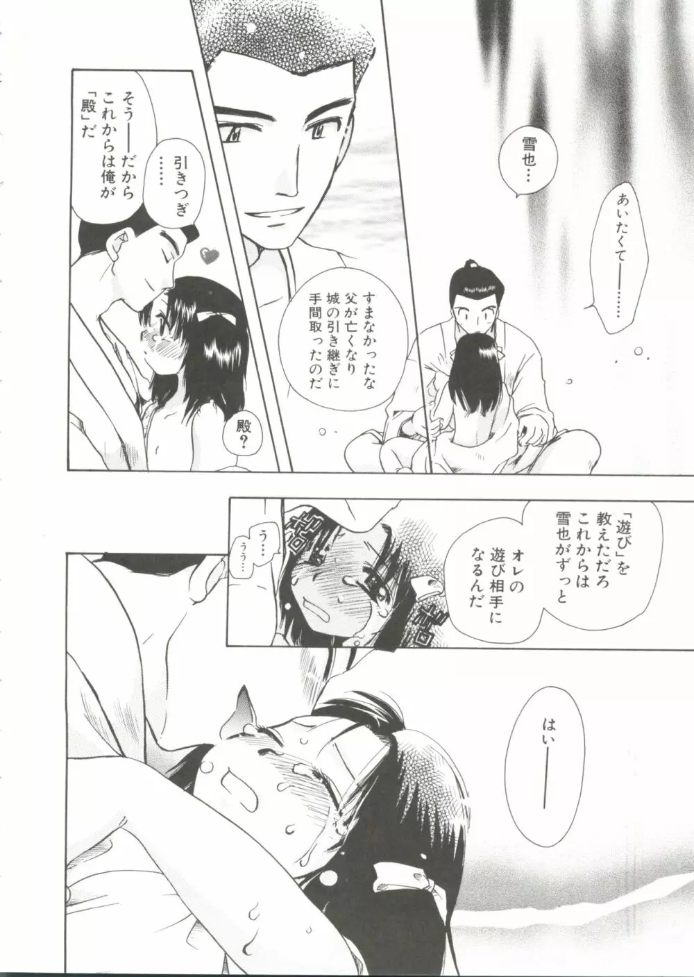 少年グルメ Vol.1 Page.44