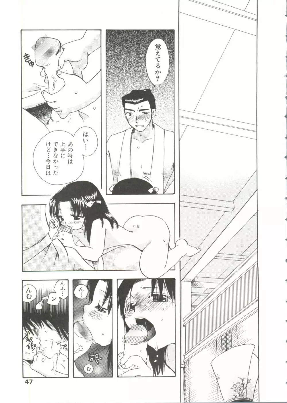 少年グルメ Vol.1 Page.45