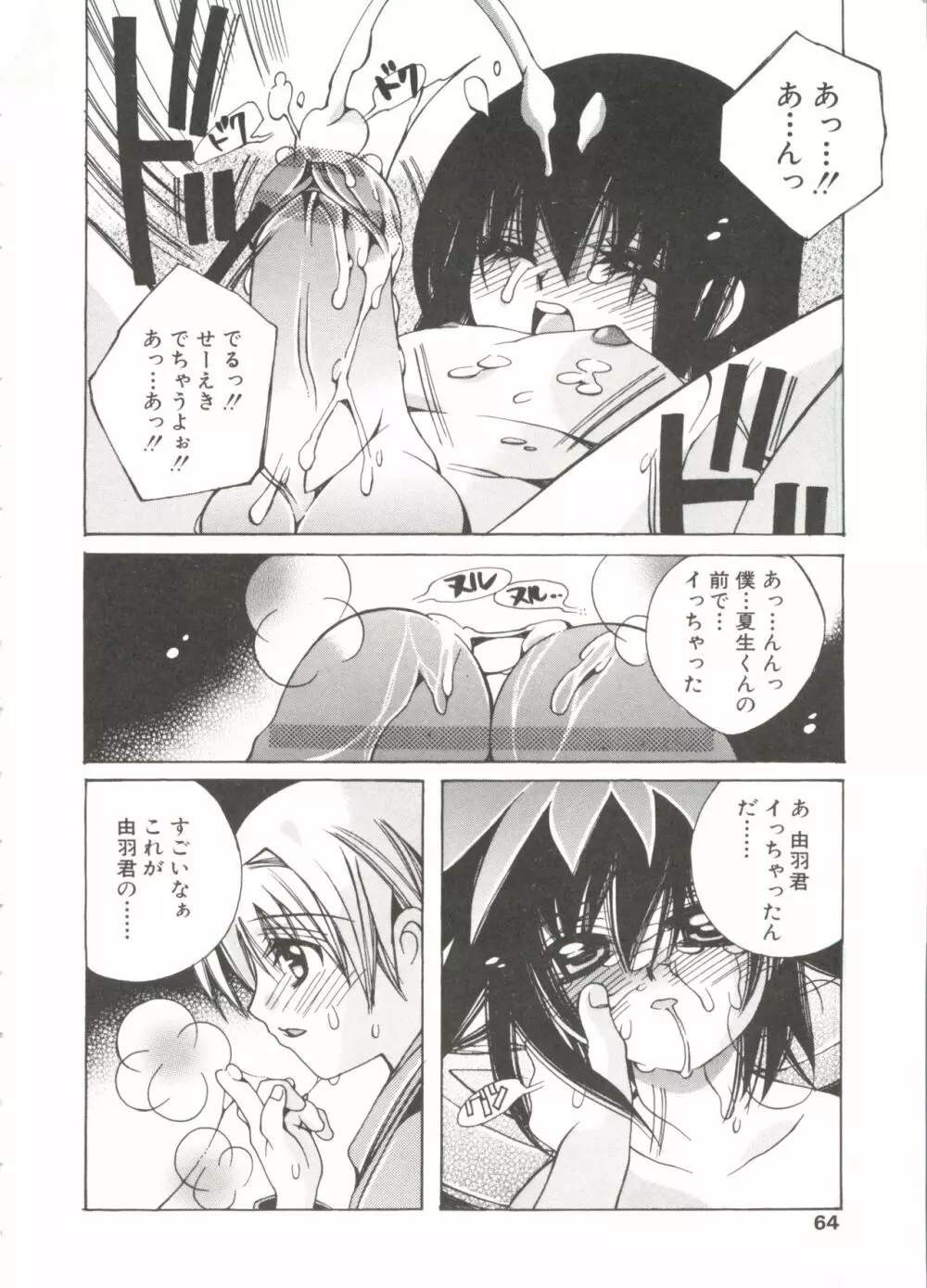 少年グルメ Vol.1 Page.62