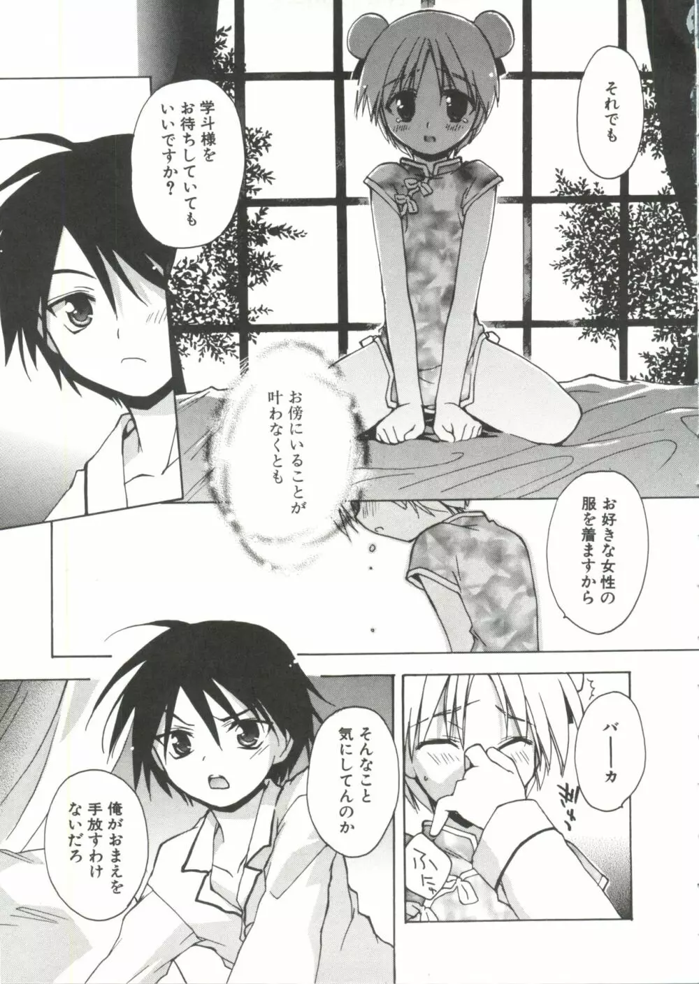 少年グルメ Vol.1 Page.9