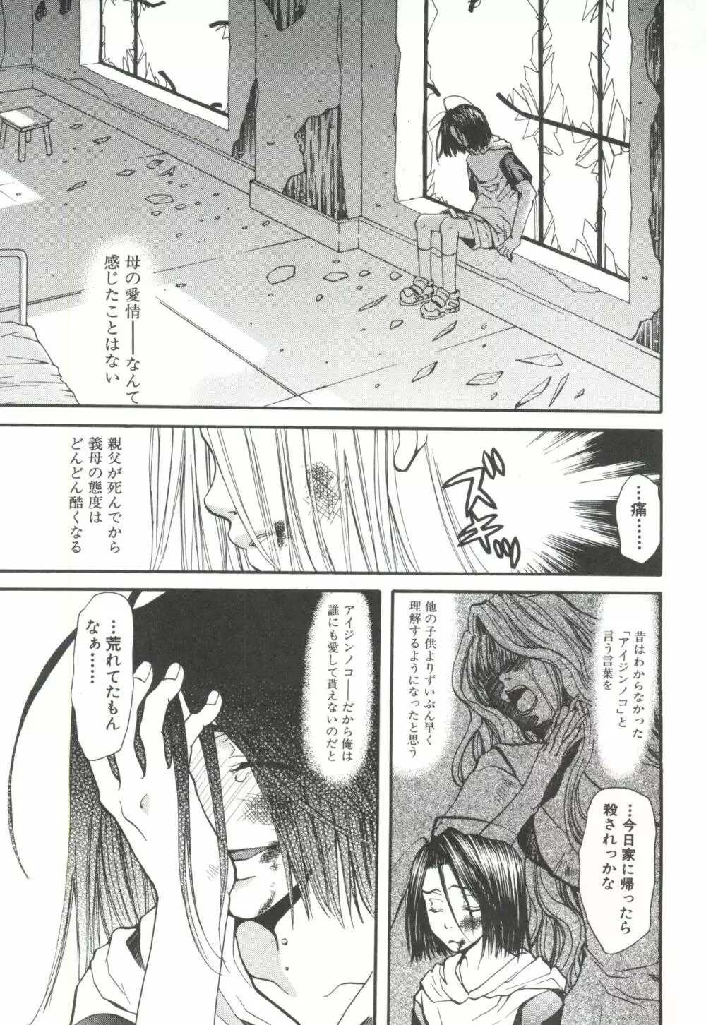 少年グルメ Vol.1 Page.99