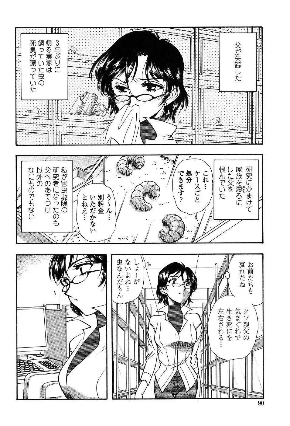 聖隷 Page.91