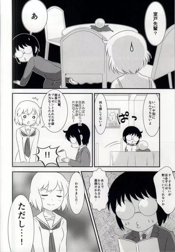 春香ちゃんと一緒! Page.10