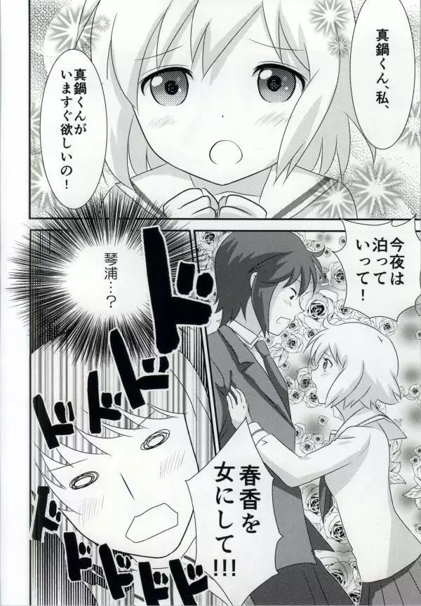 春香ちゃんと一緒! Page.14