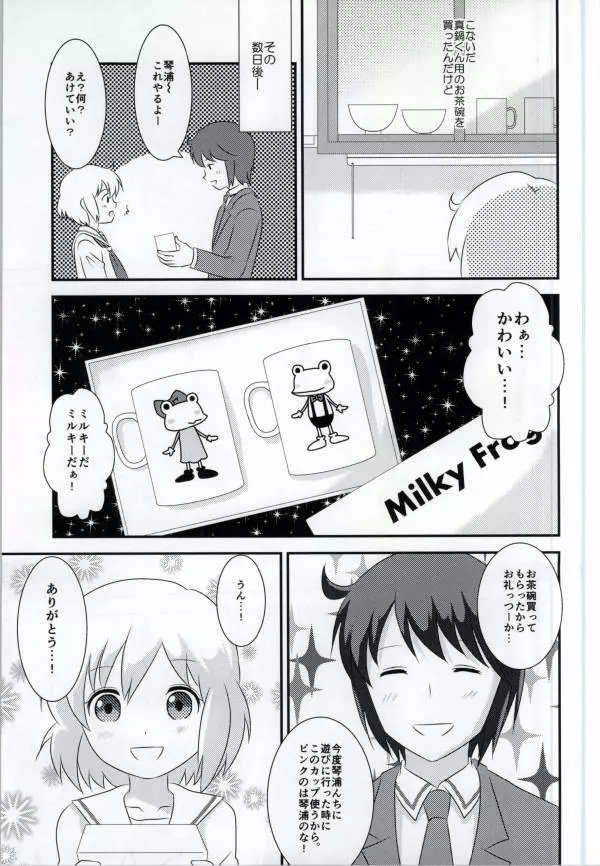 春香ちゃんと一緒! Page.5