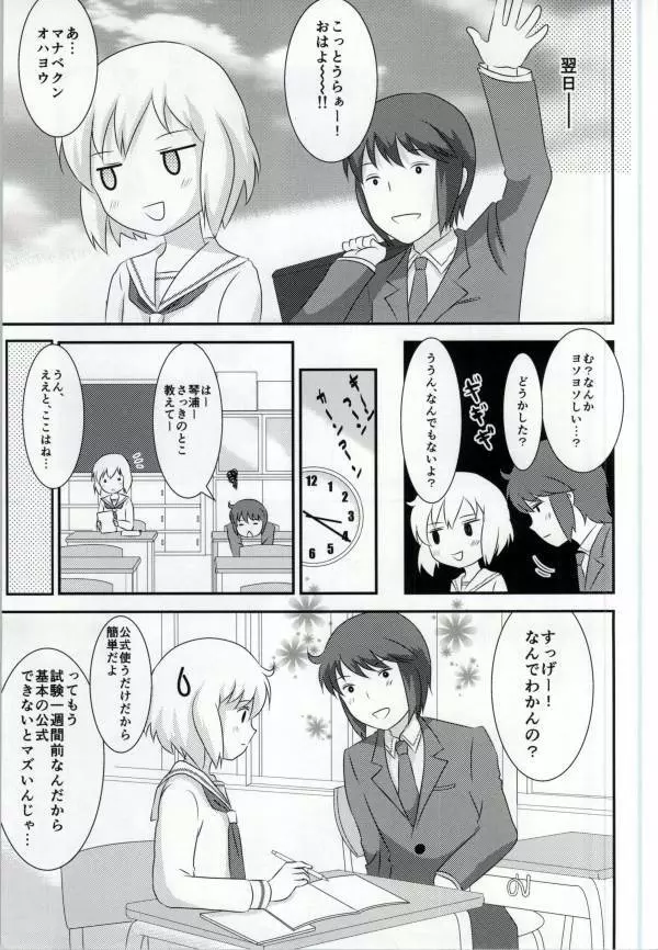 春香ちゃんと一緒! Page.7