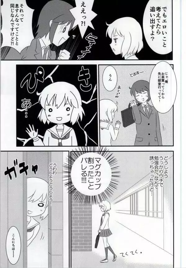 春香ちゃんと一緒! Page.9