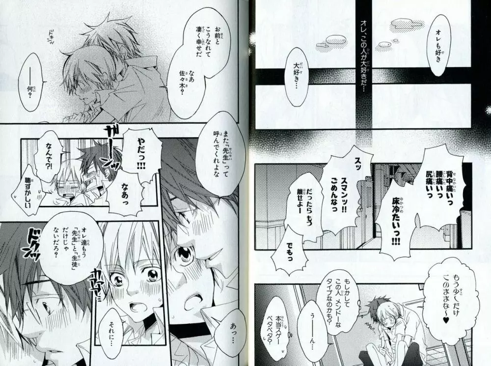 三度の揚げより君が好き Page.33