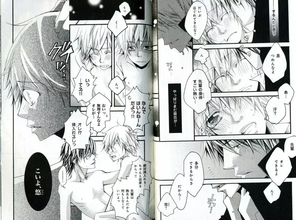 三度の揚げより君が好き Page.40