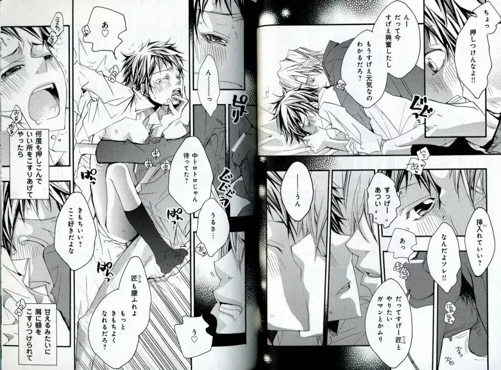 三度の揚げより君が好き Page.56