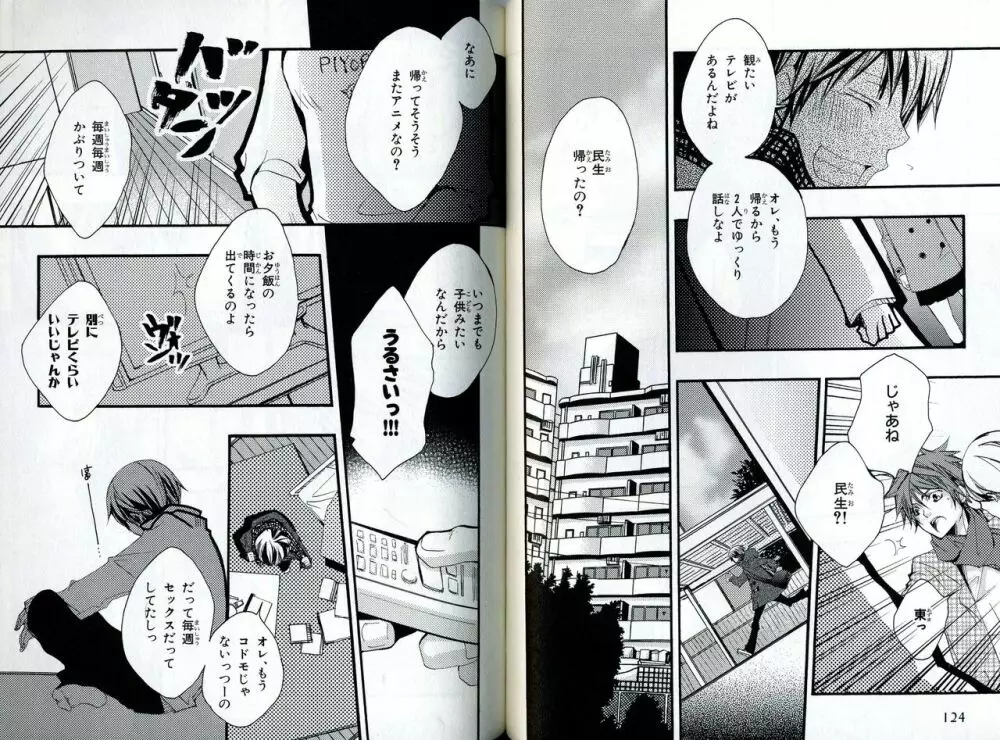 三度の揚げより君が好き Page.67