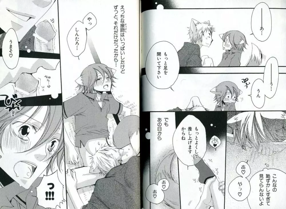 三度の揚げより君が好き Page.82