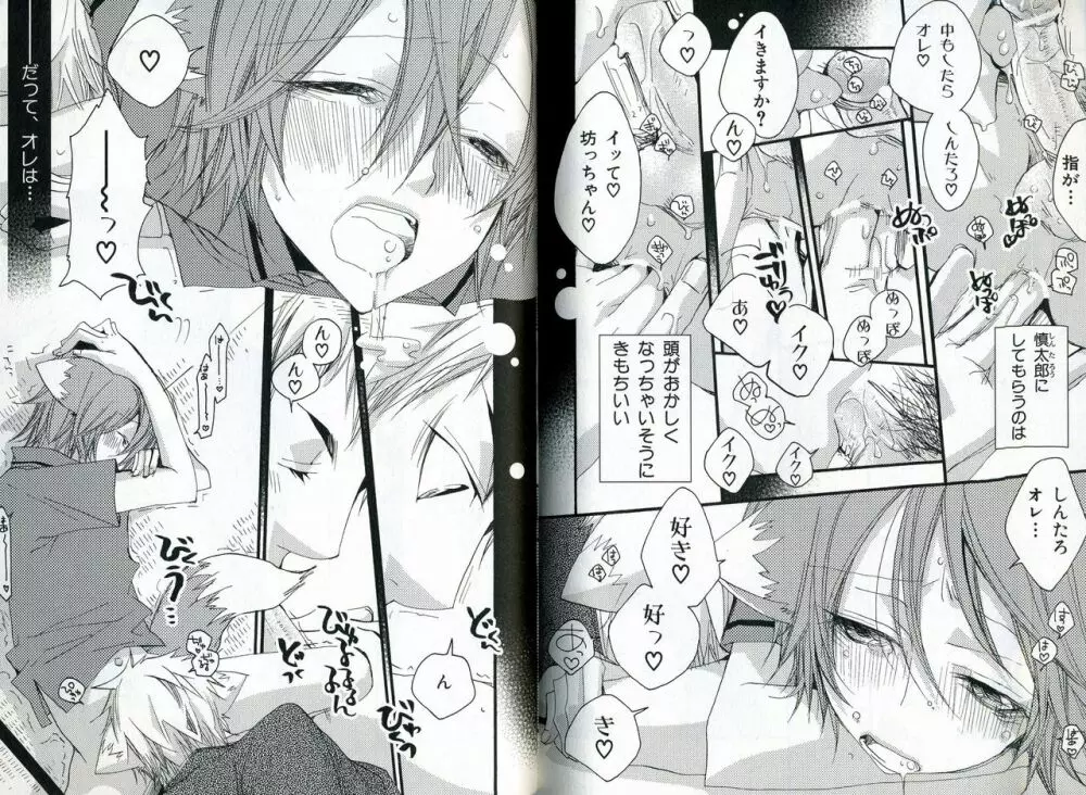 三度の揚げより君が好き Page.84