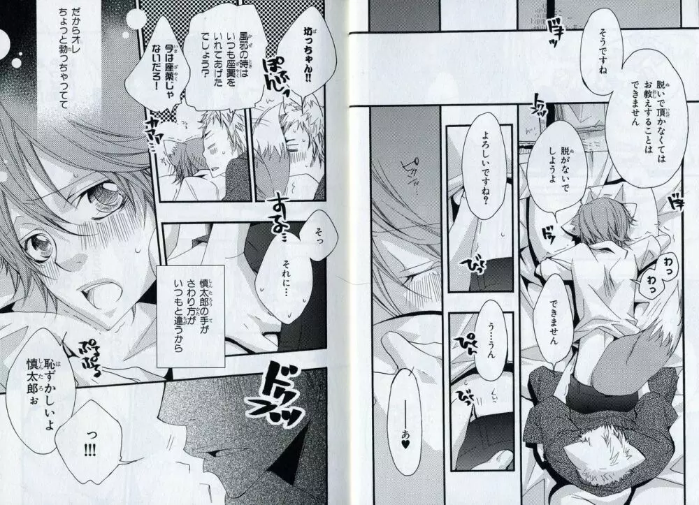 三度の揚げより君が好き Page.9