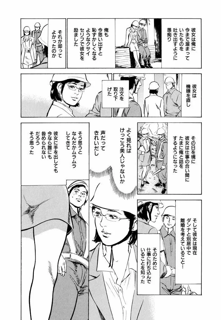 ご近所奥さまの内緒話1 Page.10