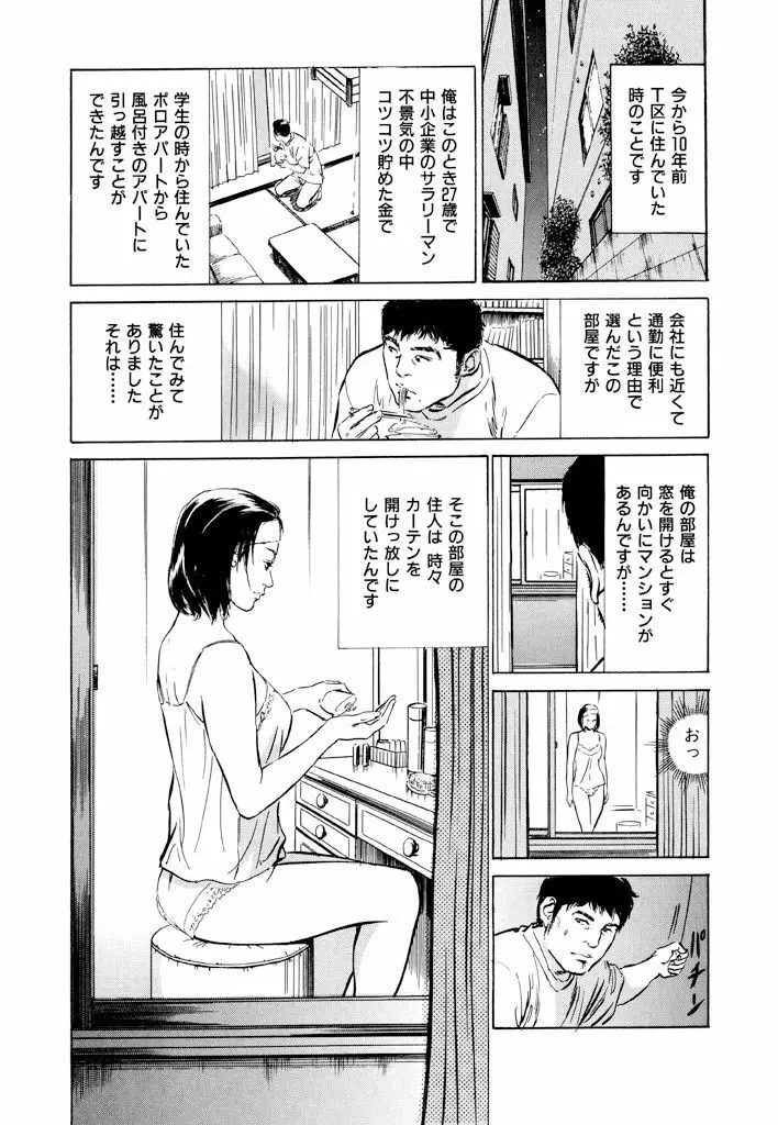 ご近所奥さまの内緒話1 Page.106