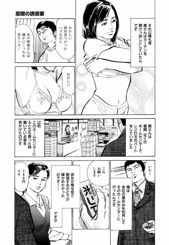 ご近所奥さまの内緒話1 Page.111