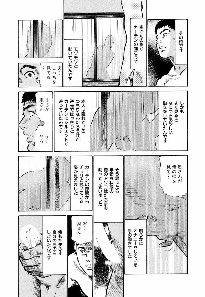 ご近所奥さまの内緒話1 Page.113