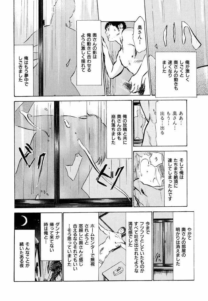 ご近所奥さまの内緒話1 Page.114