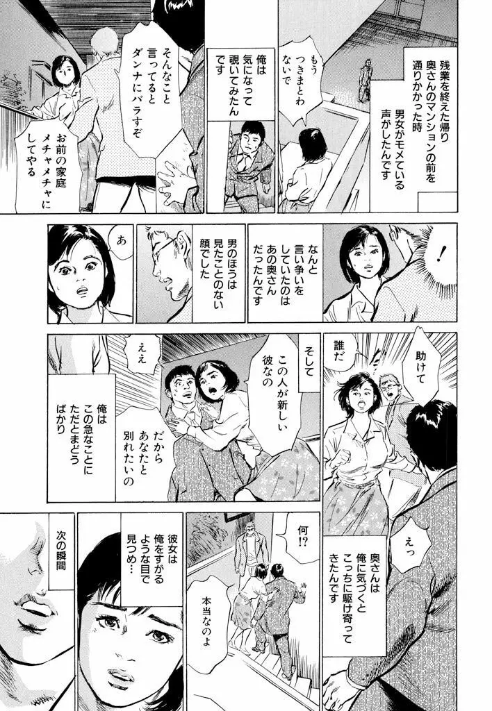 ご近所奥さまの内緒話1 Page.115