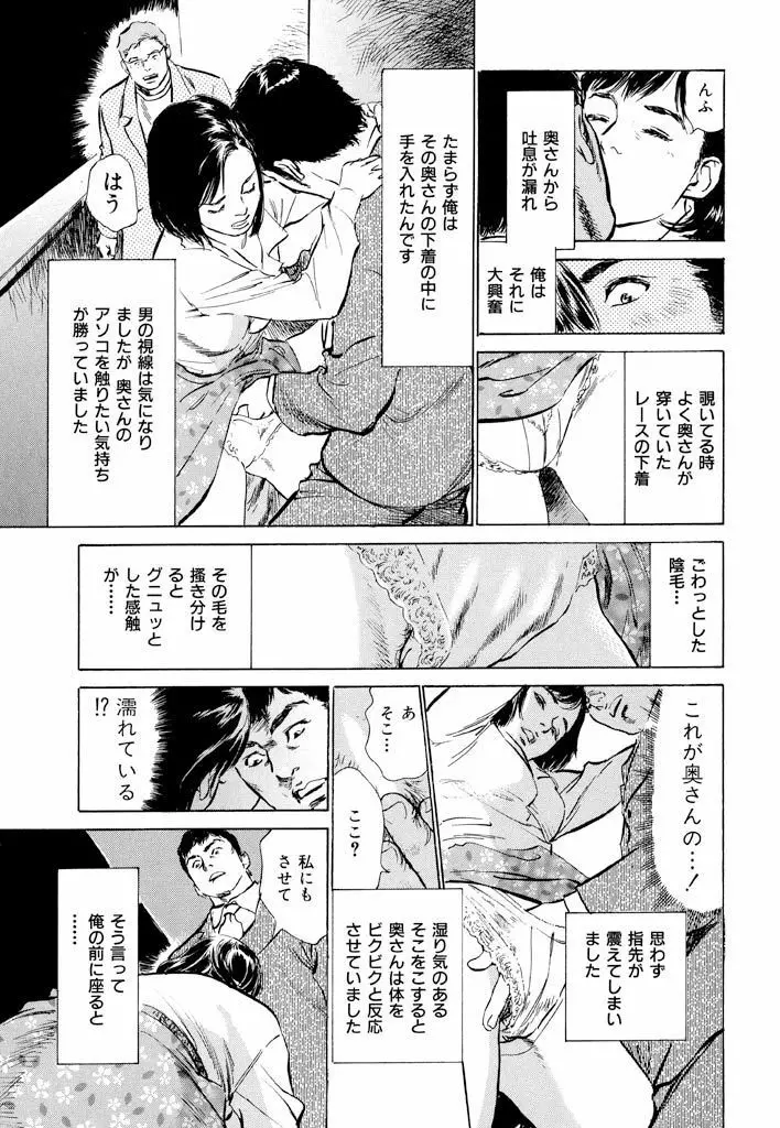 ご近所奥さまの内緒話1 Page.117