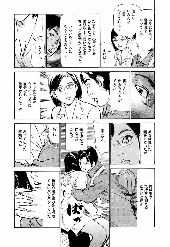 ご近所奥さまの内緒話1 Page.12