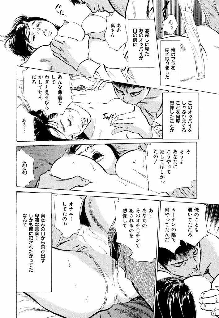 ご近所奥さまの内緒話1 Page.120