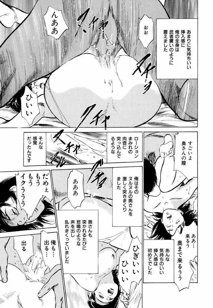 ご近所奥さまの内緒話1 Page.123