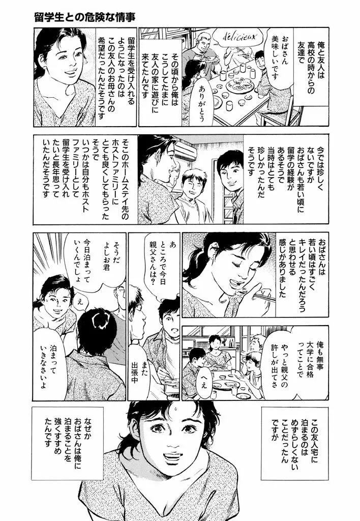 ご近所奥さまの内緒話1 Page.127