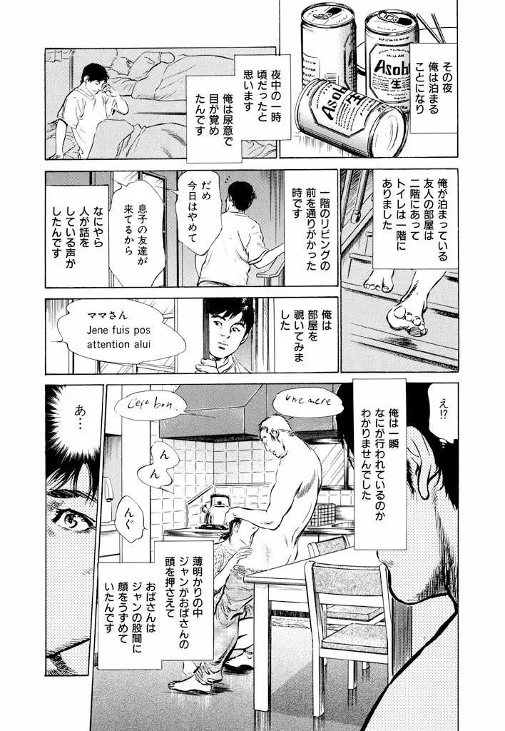 ご近所奥さまの内緒話1 Page.128