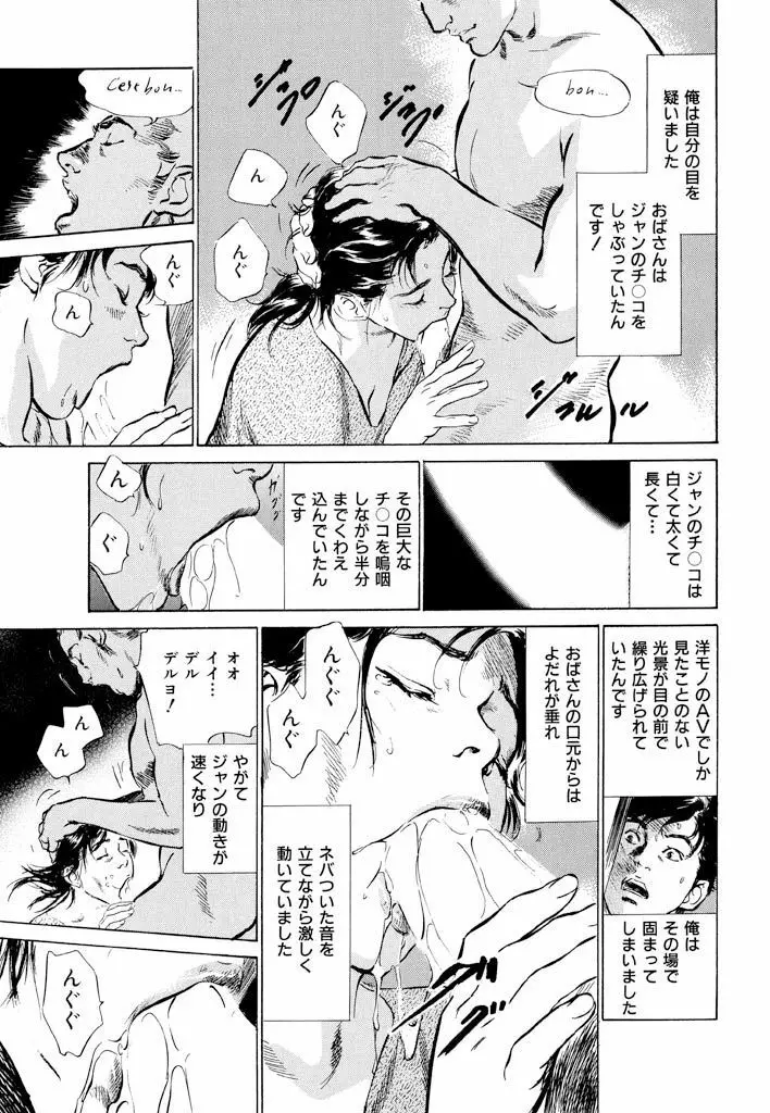 ご近所奥さまの内緒話1 Page.129