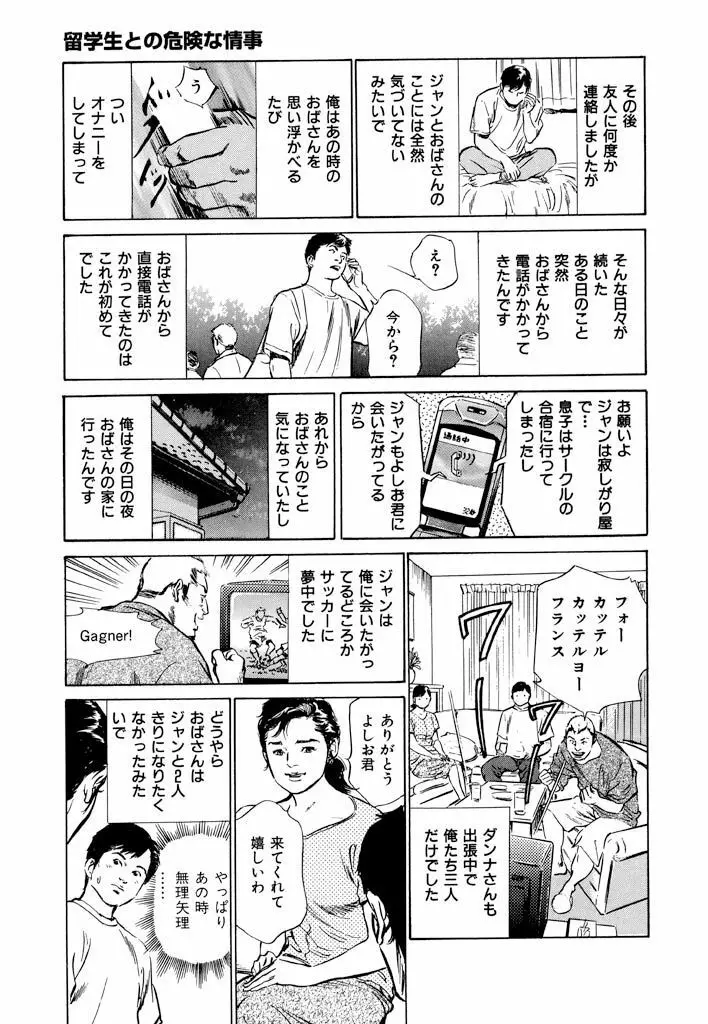 ご近所奥さまの内緒話1 Page.131