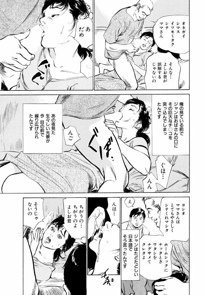 ご近所奥さまの内緒話1 Page.133