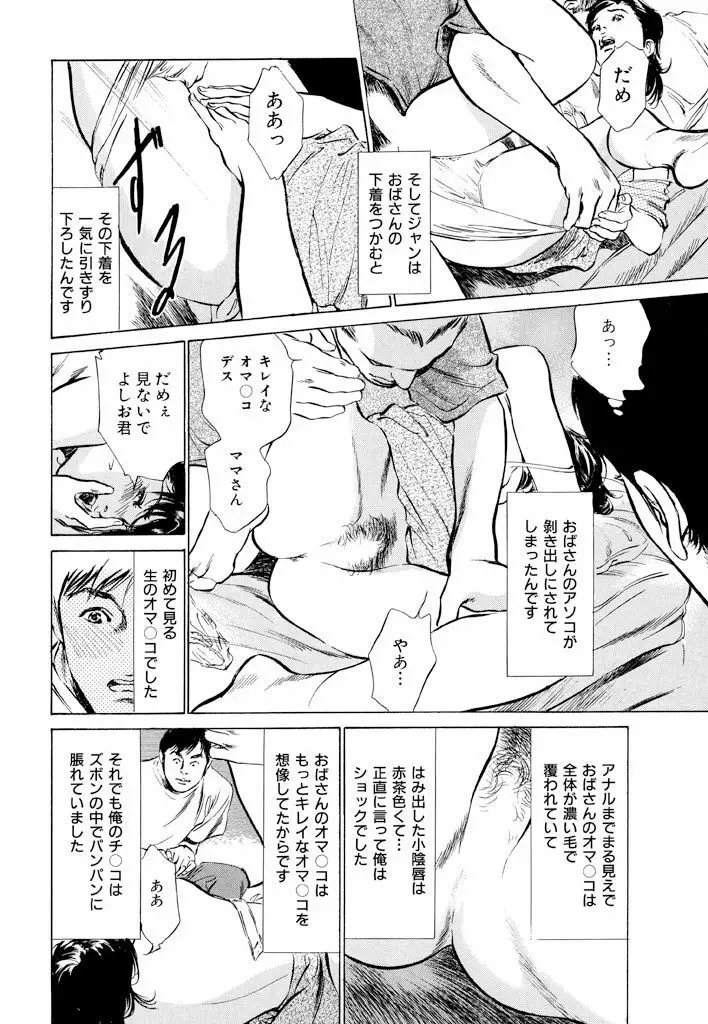 ご近所奥さまの内緒話1 Page.136