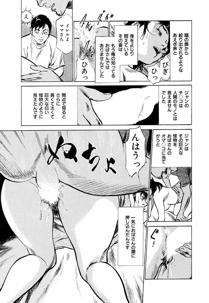 ご近所奥さまの内緒話1 Page.139