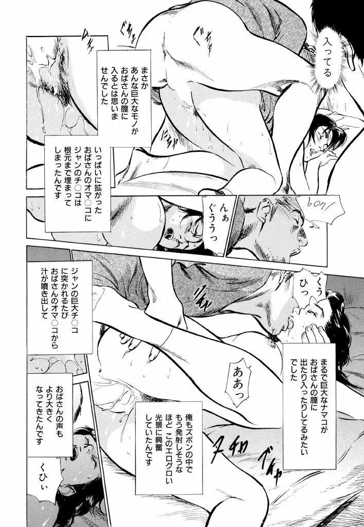 ご近所奥さまの内緒話1 Page.140