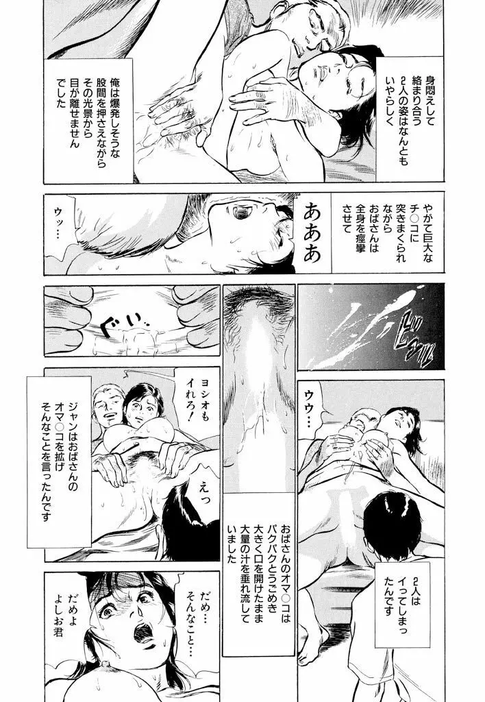 ご近所奥さまの内緒話1 Page.141