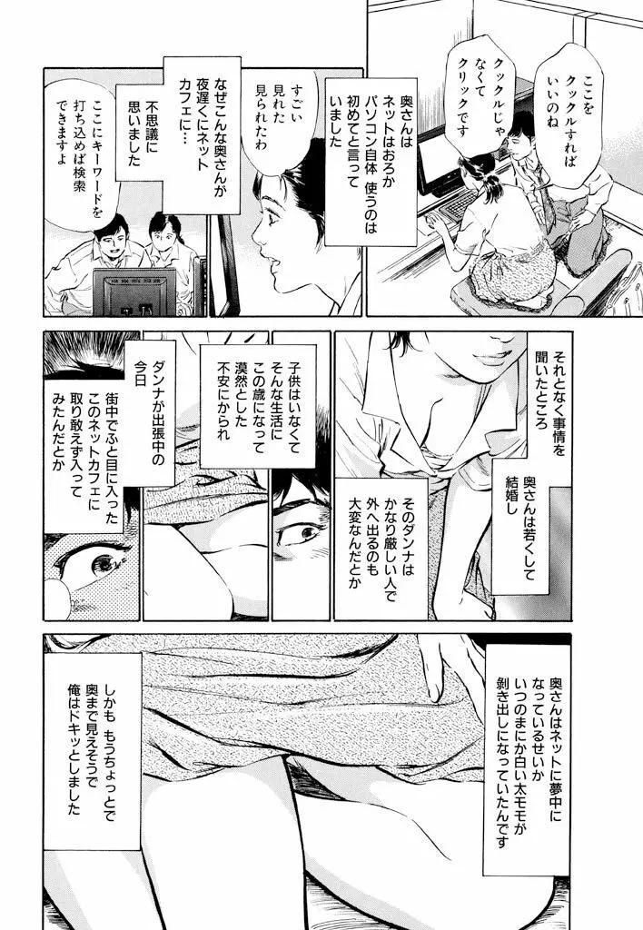 ご近所奥さまの内緒話1 Page.148