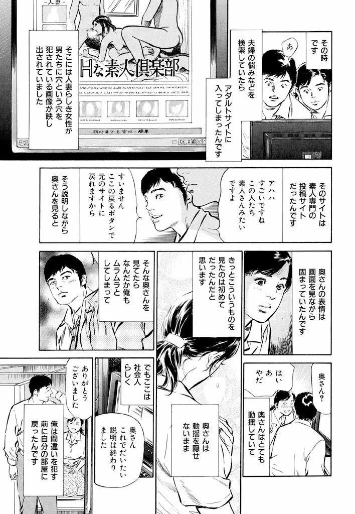 ご近所奥さまの内緒話1 Page.149