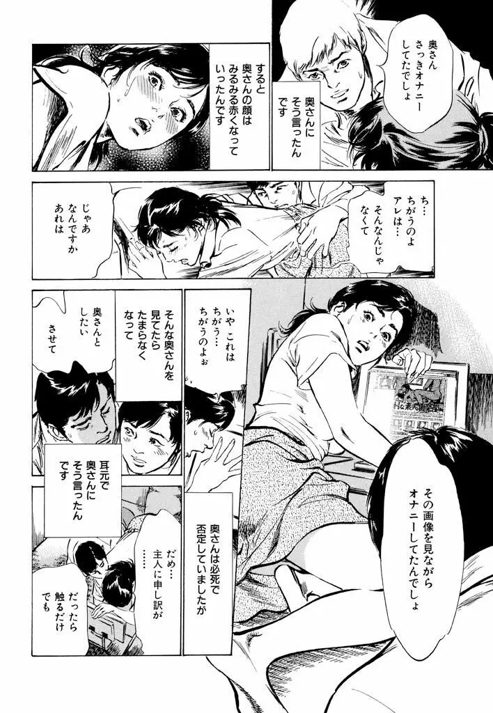 ご近所奥さまの内緒話1 Page.154