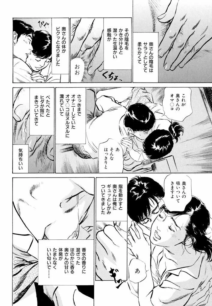 ご近所奥さまの内緒話1 Page.156